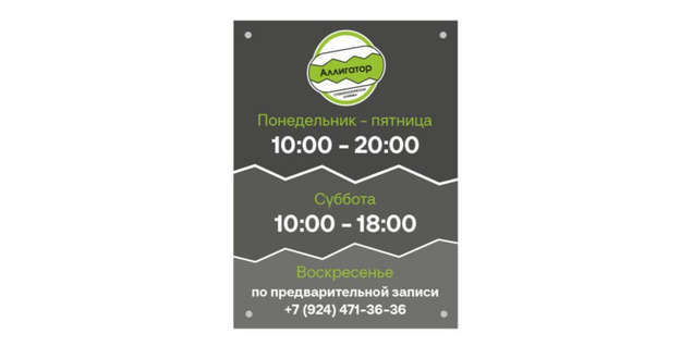 Режим работы 