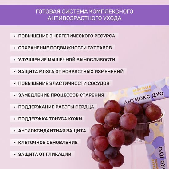 Антиокс ДУО