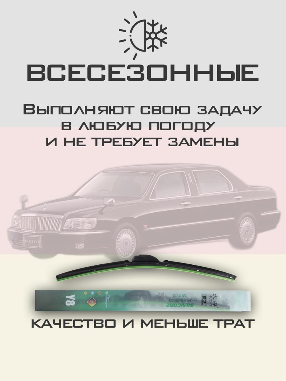 Щетки стеклоочистителя HUOYE Y8 550/525 мм на Mitsubishi Dignity | Hook/J-Hook