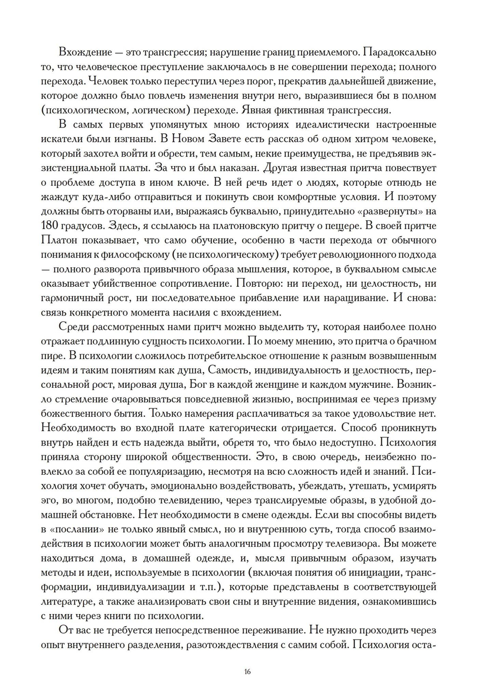 Логическая жизнь души. На пути к точному понятию психологии (PDF)