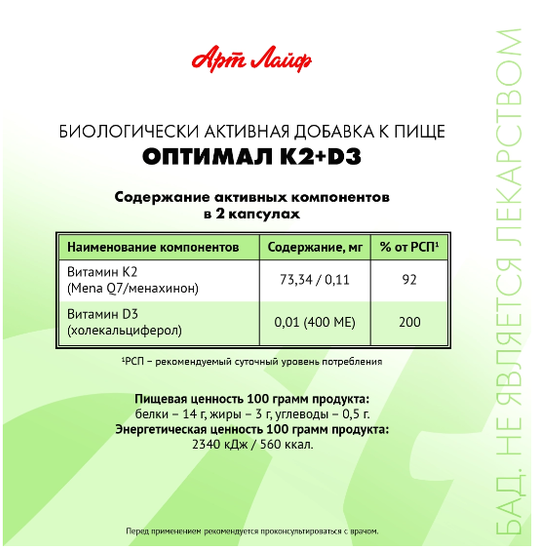 Оптимал К2+Д3