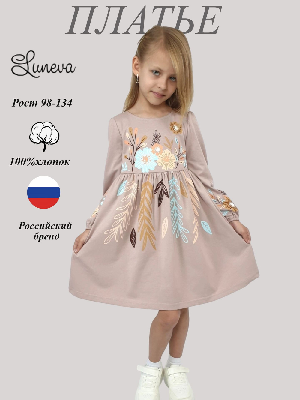 9-101-2 Платье для девочки