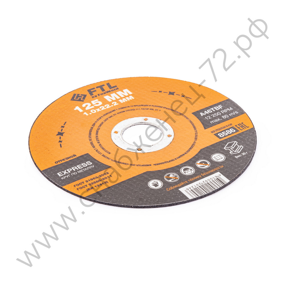 Круг отрезной по металлу FTL Express 125 х 1,0 х 22,2 мм A46TBF