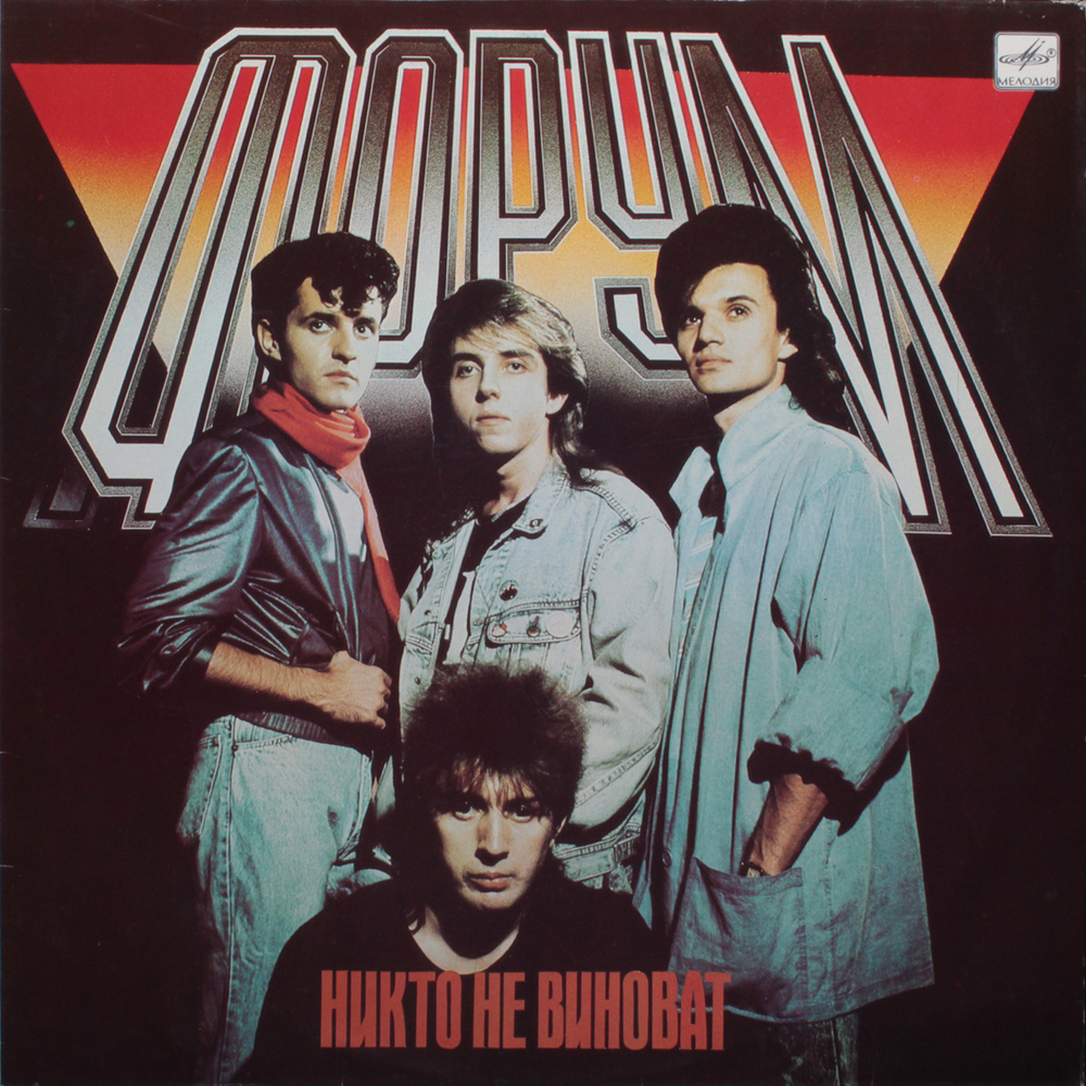 Форум / Никто Не Виноват (LP)