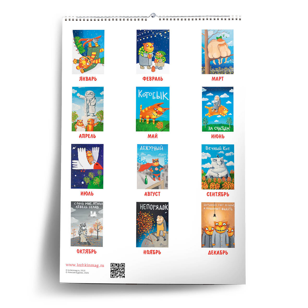 Календарь на 2026 год