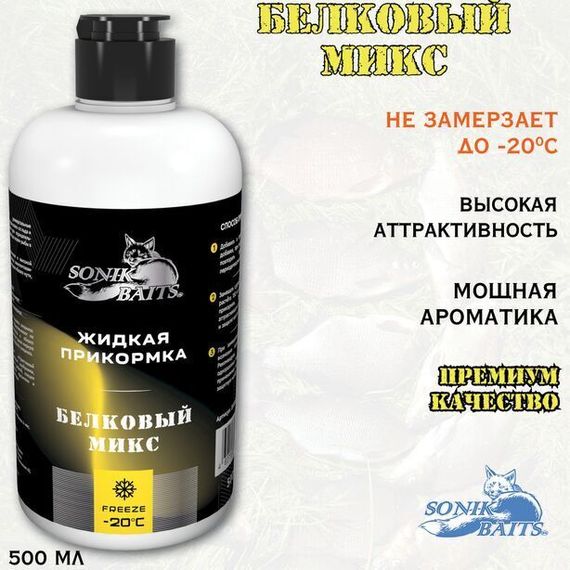 Прикормка жидкая Sonik Baits 0.5л БЕЛКОВЫЙ МИКС желтый