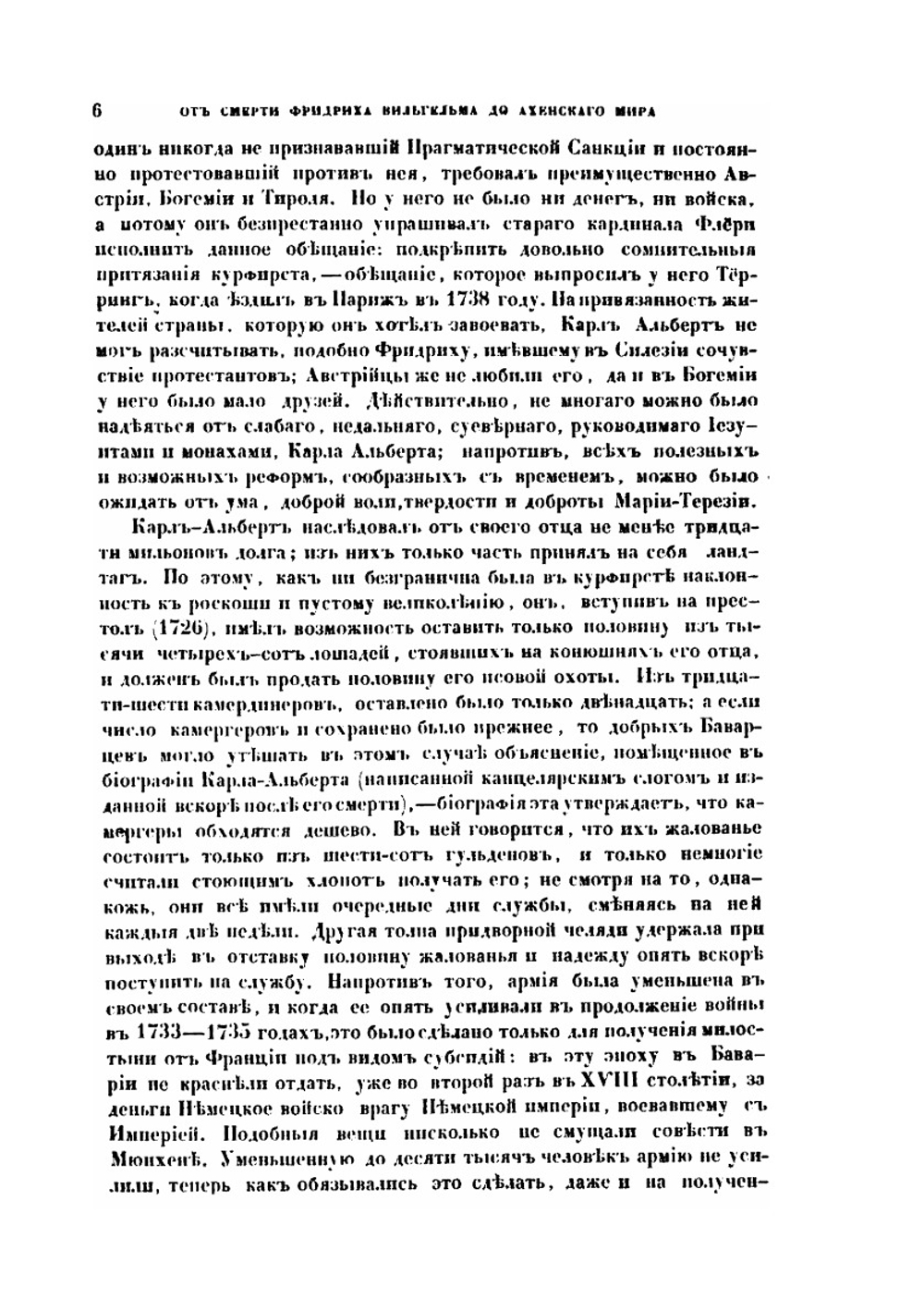 История восемнадцатого столетия. и девятнадцатого до падения Французской империи с особенно подробным изложением хода литературы. Том 2 | Ф. К. Шлоссер