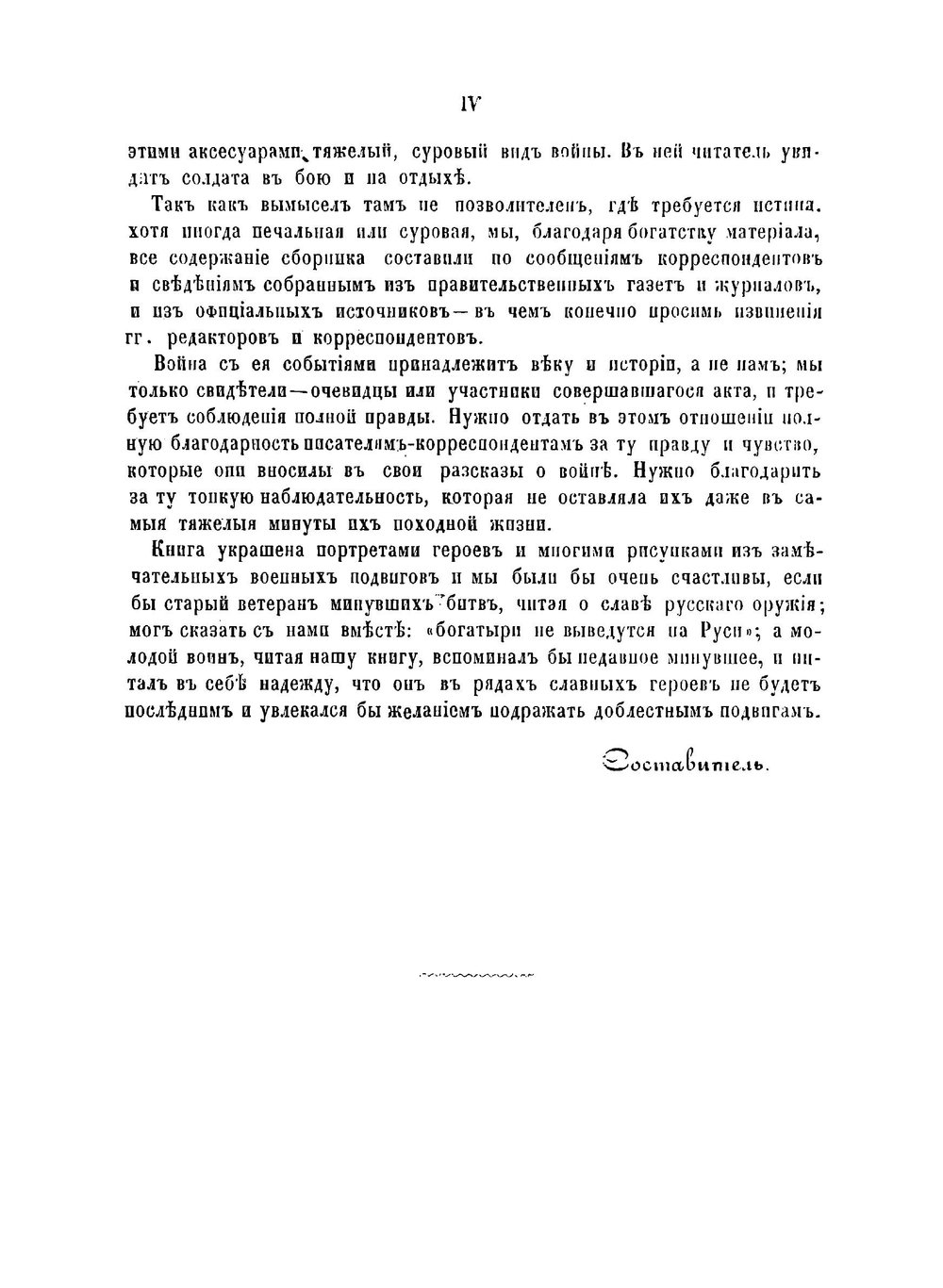 Война России с Турцией 1877-1878 года | П. Гарковенко