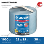 ЗУБР 23х35 см, 2х слойная в рулоне, 1000 листов, Протирочная бумага, ПРОФЕССИОНАЛ (12820-23)