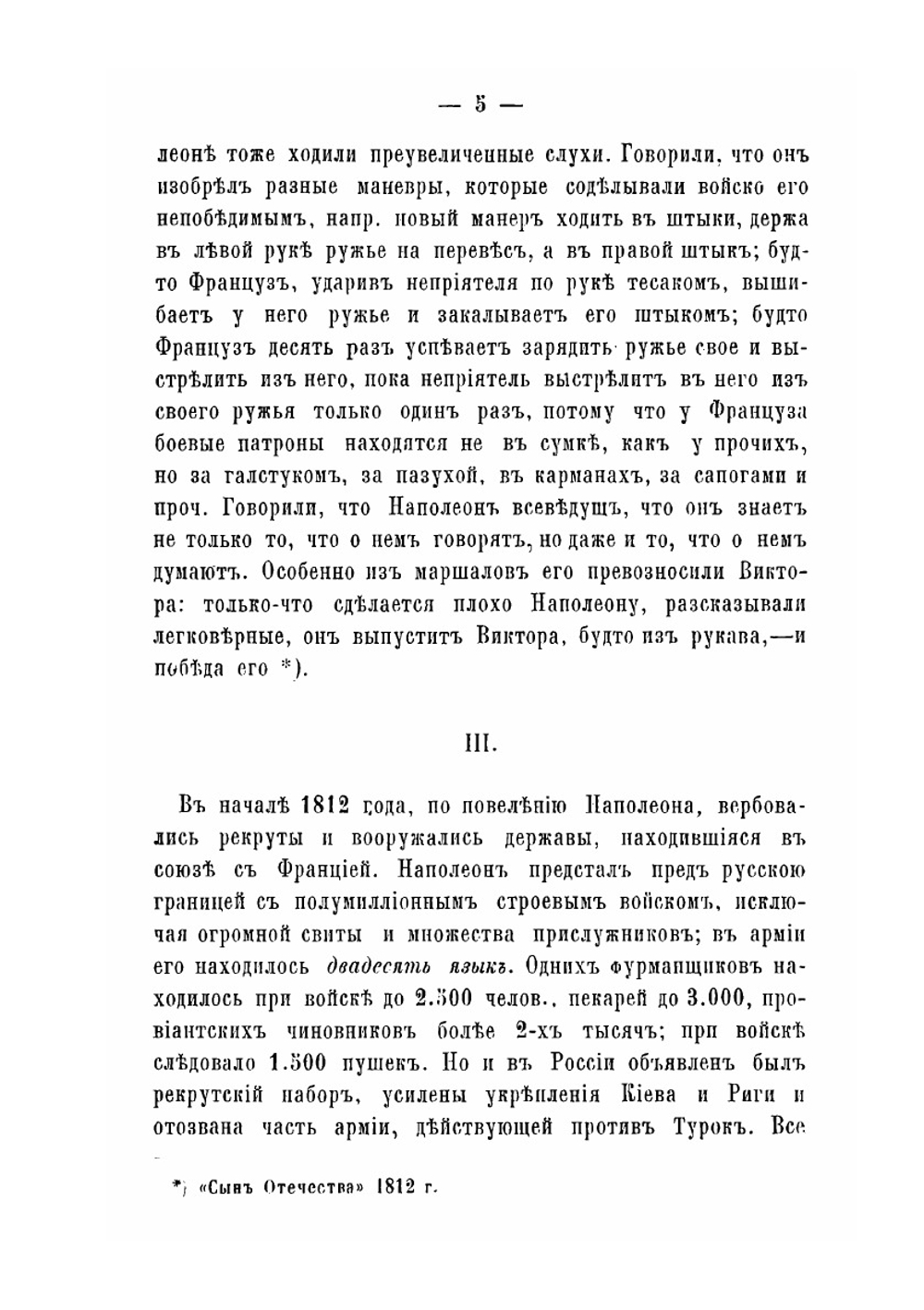 Отечественная война 1812 года и Кутузов | Е.Д. Желябужский
