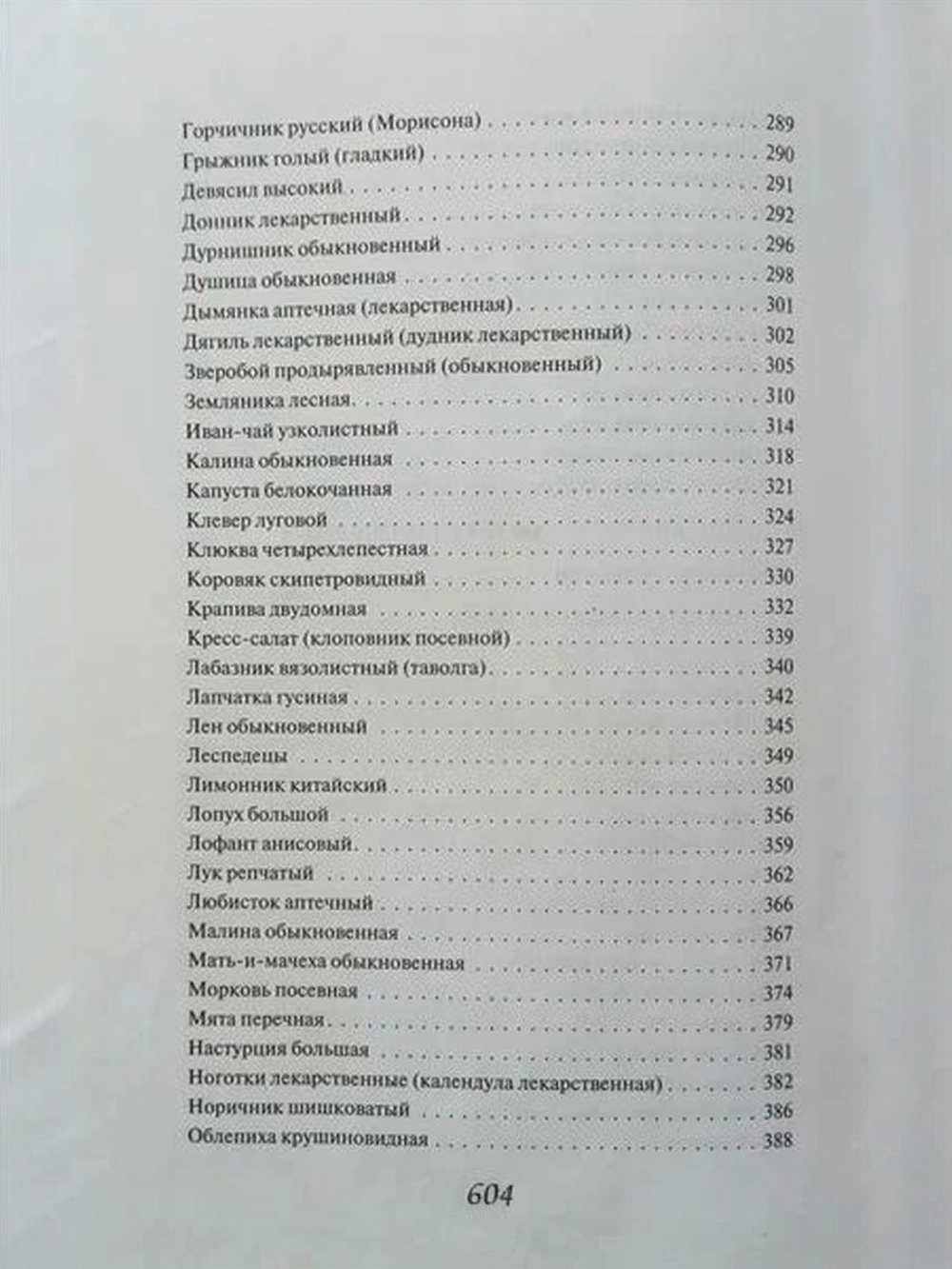 Жизнь без рака. Природные средства против онкологии