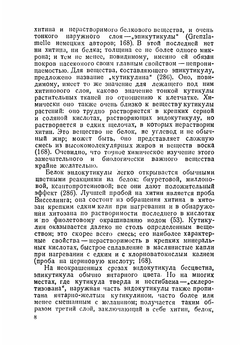 Физиология насекомых | Уиглсуорс Винсент Брайан