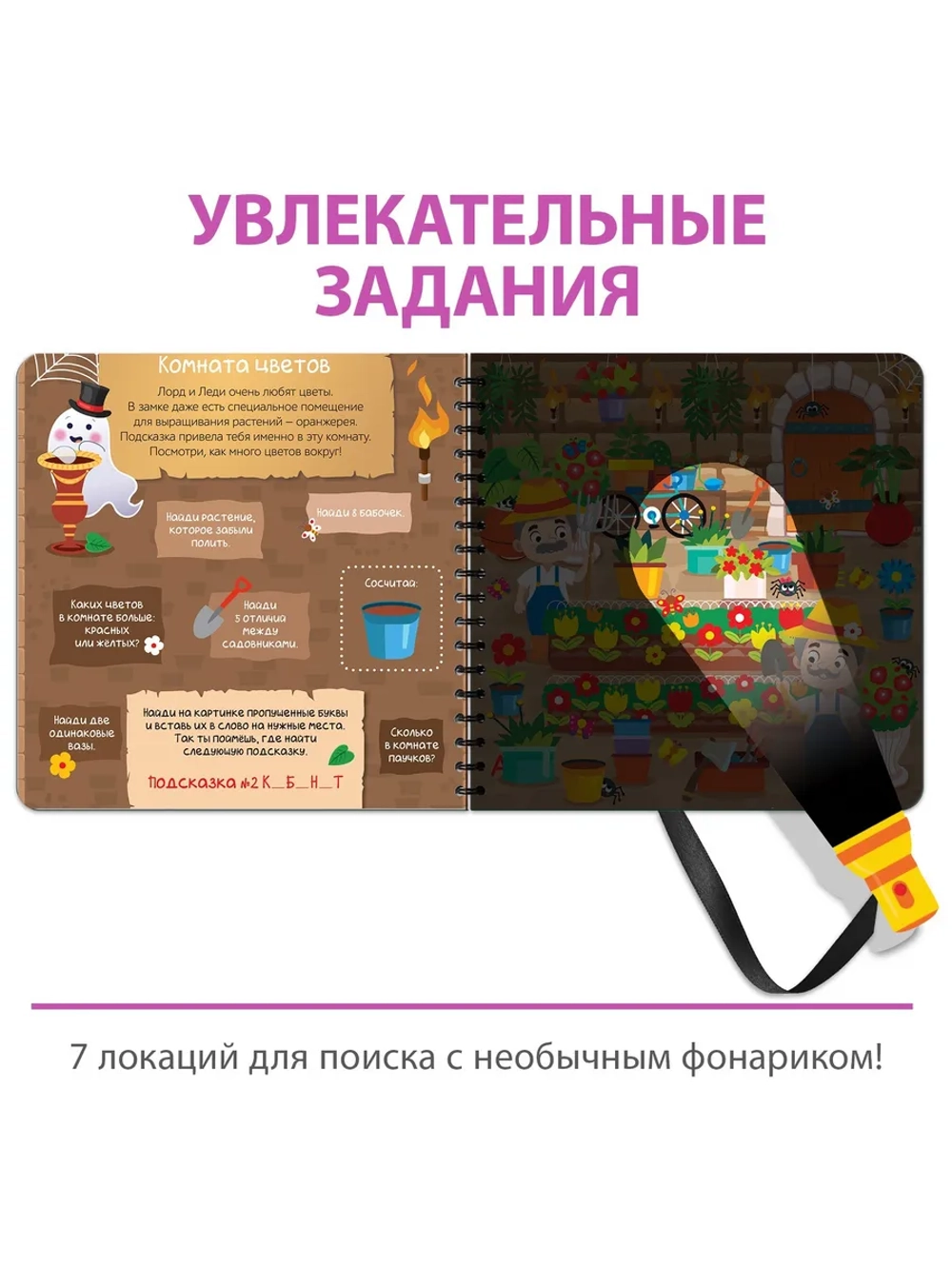 Книга с фонариком для детей Сокровища замка