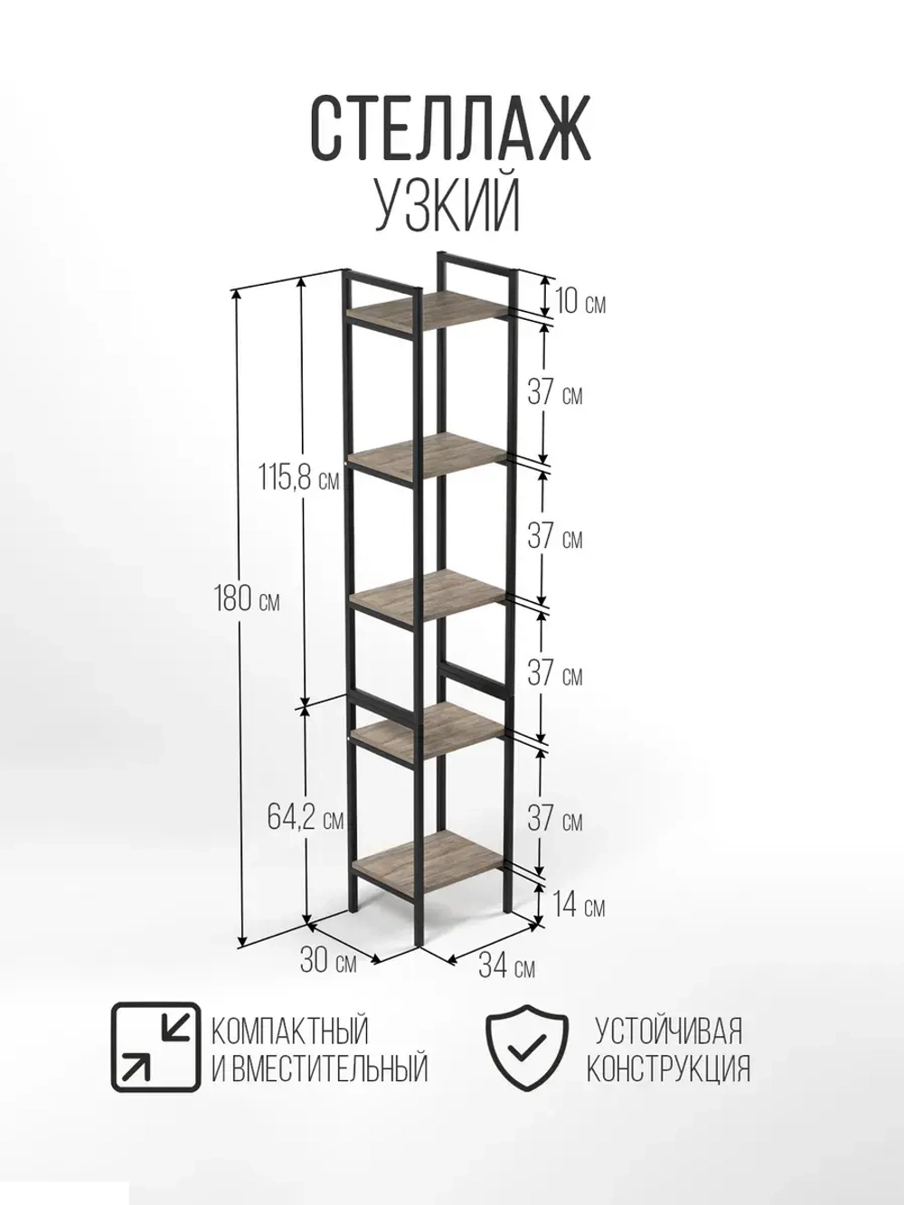 Стеллаж узкий металлический лофт