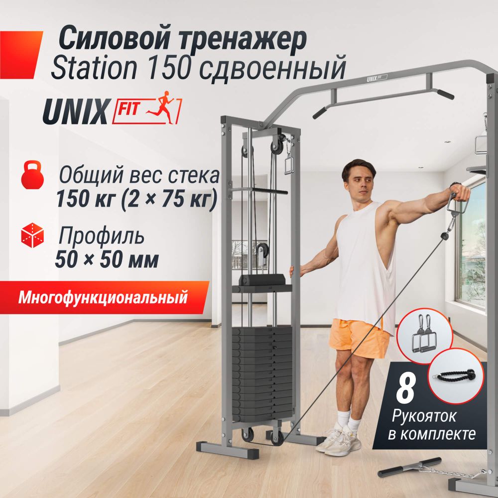 Кроссовер UNIX Fit Station 150 (два блока)