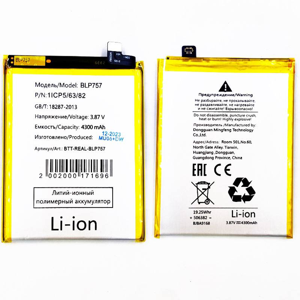 Аккумулятор для Realme 6/6 Pro/6s BLP757 - Премиум