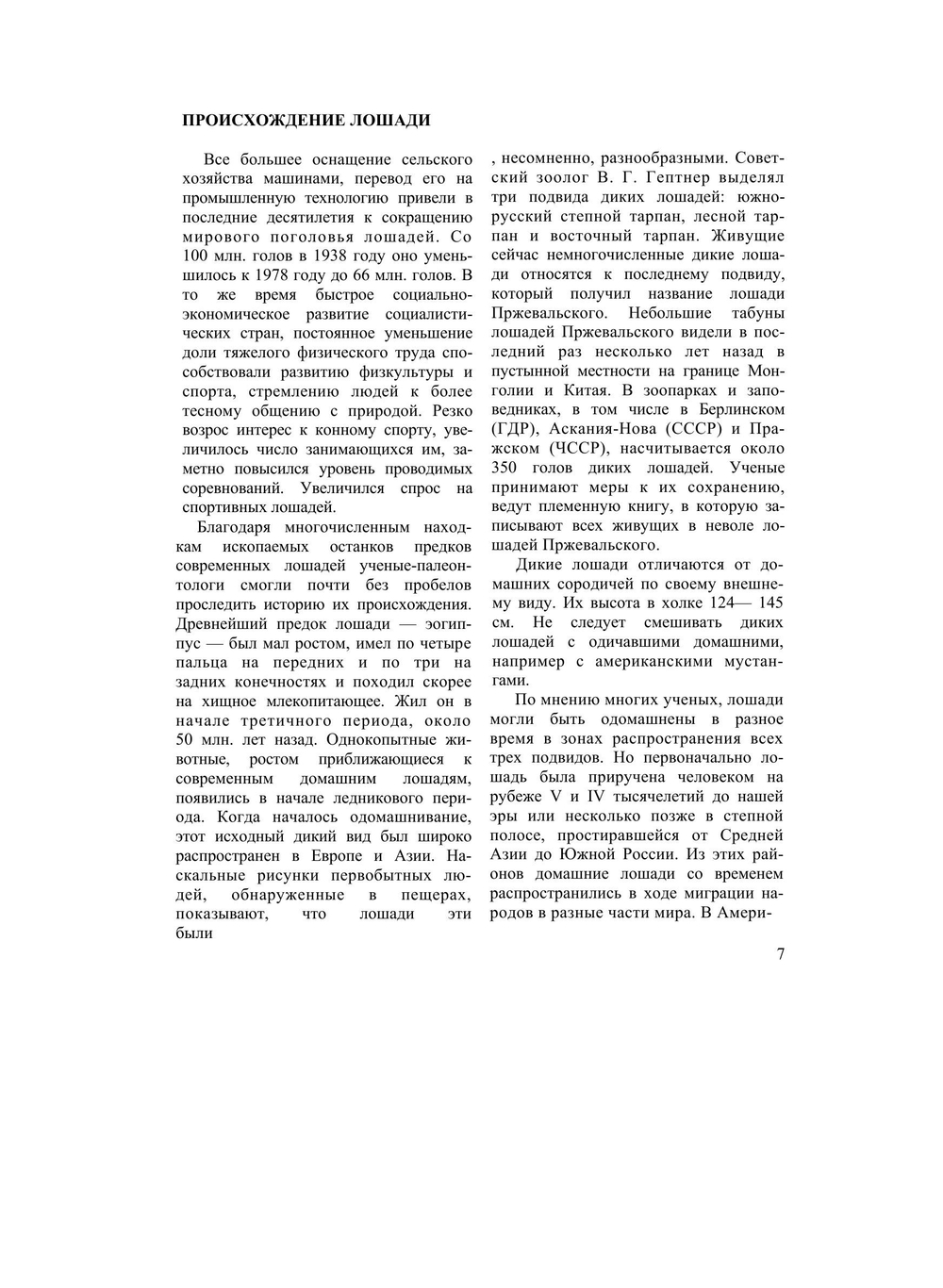 Конный спорт. Пособие для тренеров, преподавателей, коневодов и спортсменов | Э. Эзе