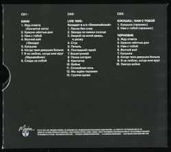 КИНО - Кино (Черный альбом) (1990/2021) 3CD Коллекционное издание