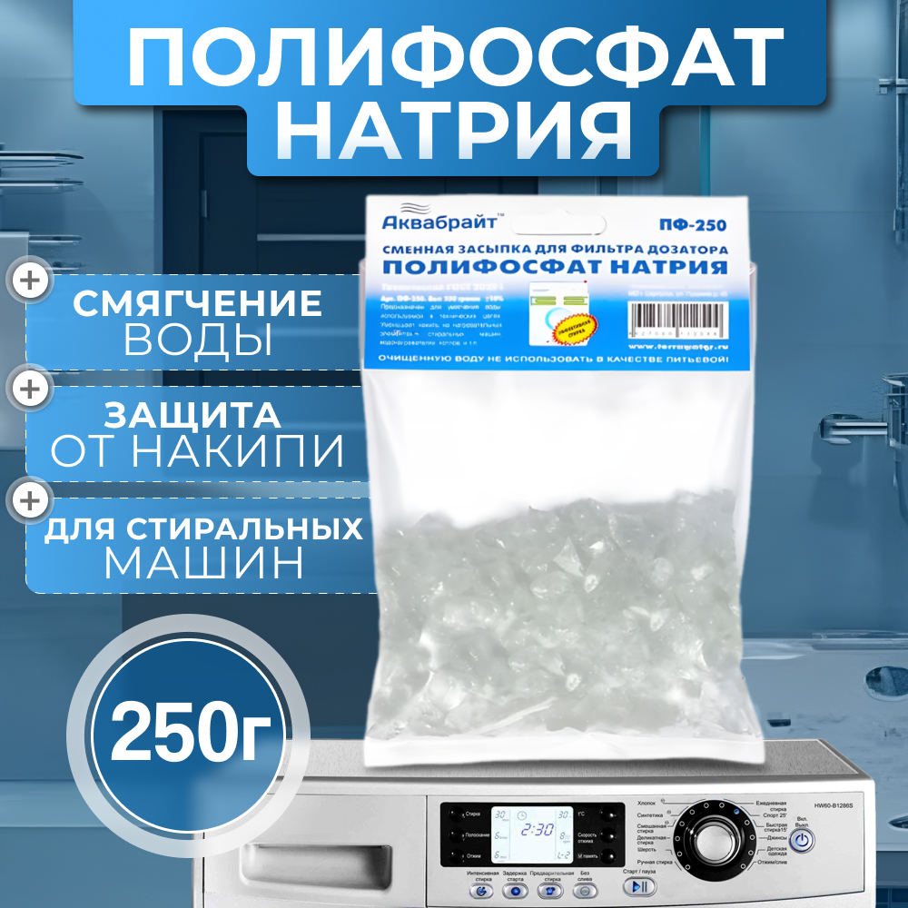 Полифосфат натрия