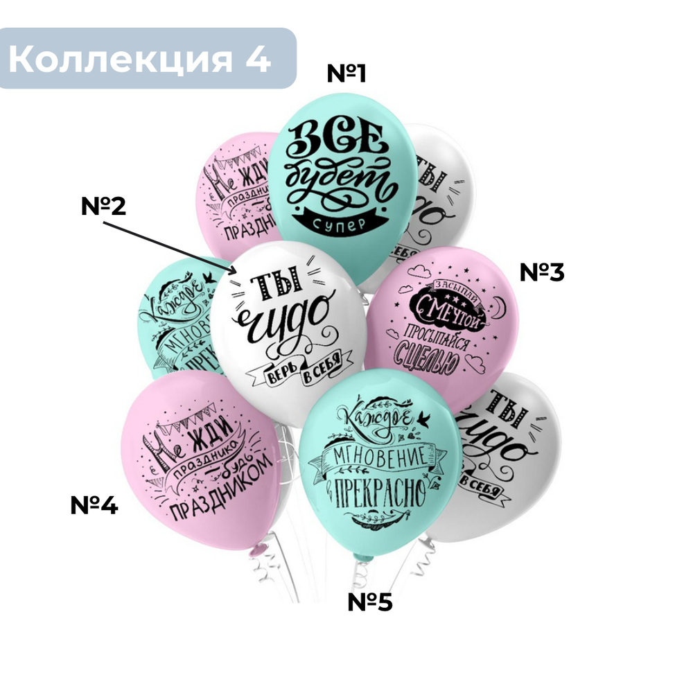 Коллекция #4 Мотивирующие надписи