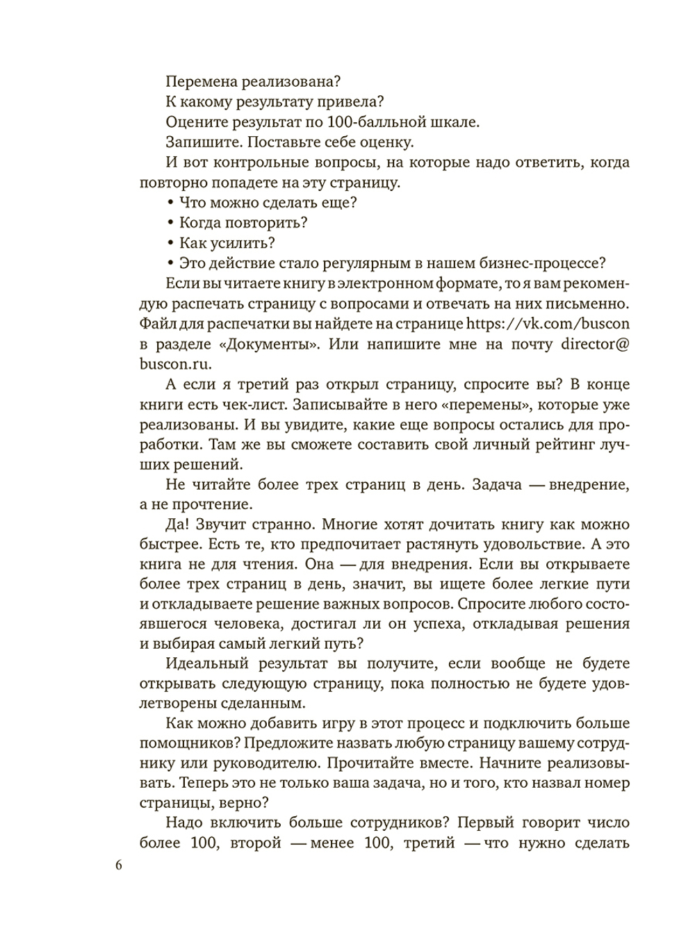 Рекрутинг. Книга перемен