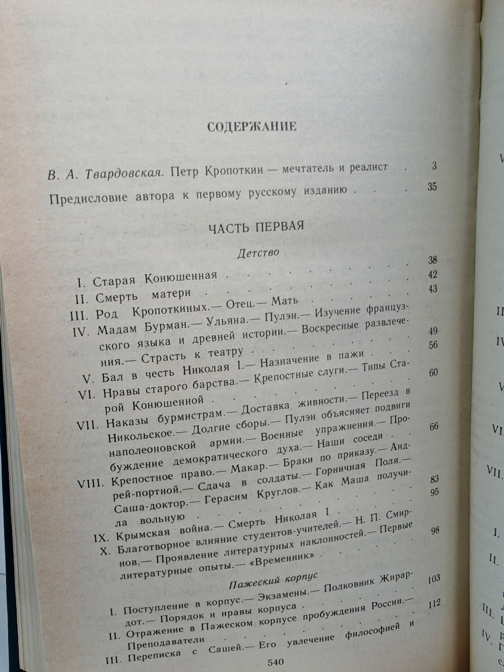 Записки революционера