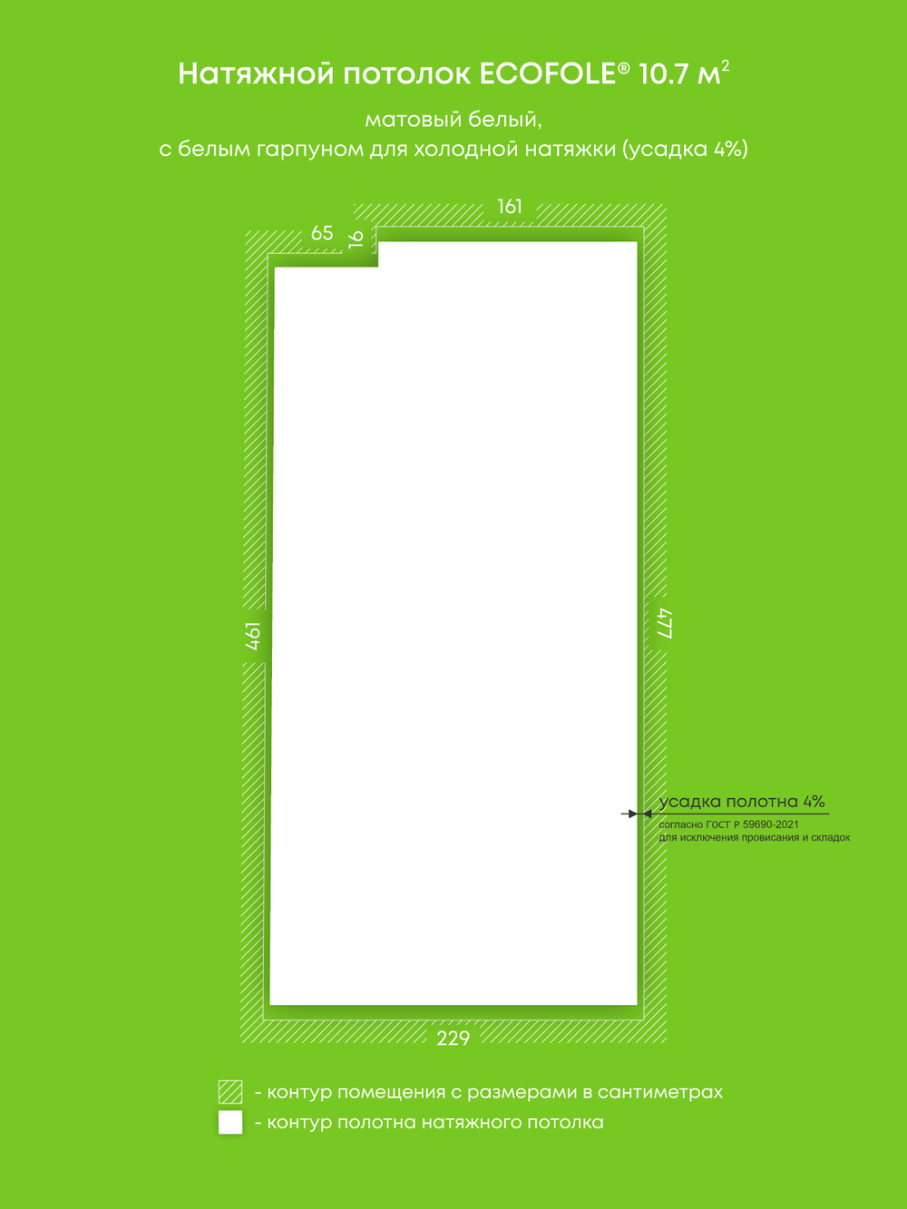 Матовый натяжной потолок 10.7 м2