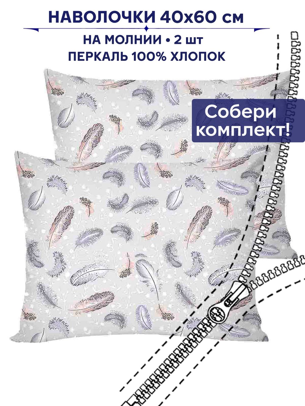 Комплект наволочек 2шт Anna Maria "Перышко" 40х60 см