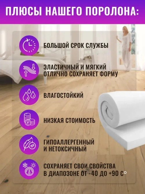 Поролон мебельный листовой 800x2000x80 мм