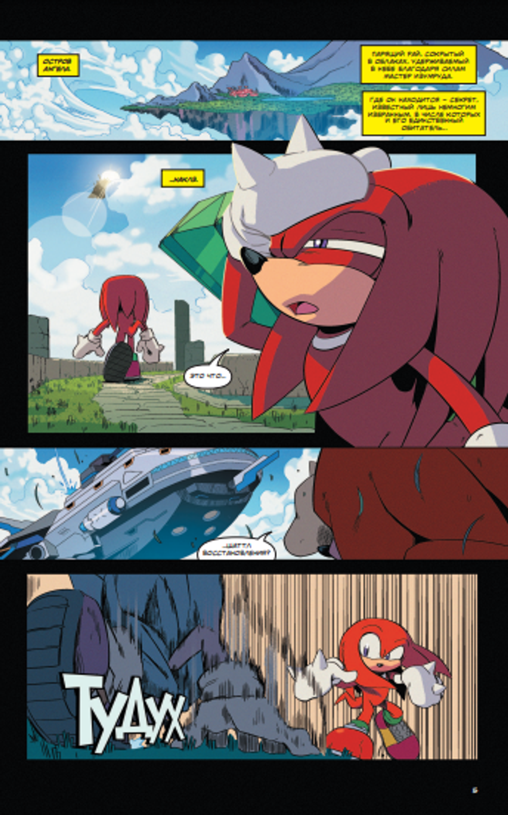 Комикс Sonic the Hedgehog. Всё или ничего. Том 7