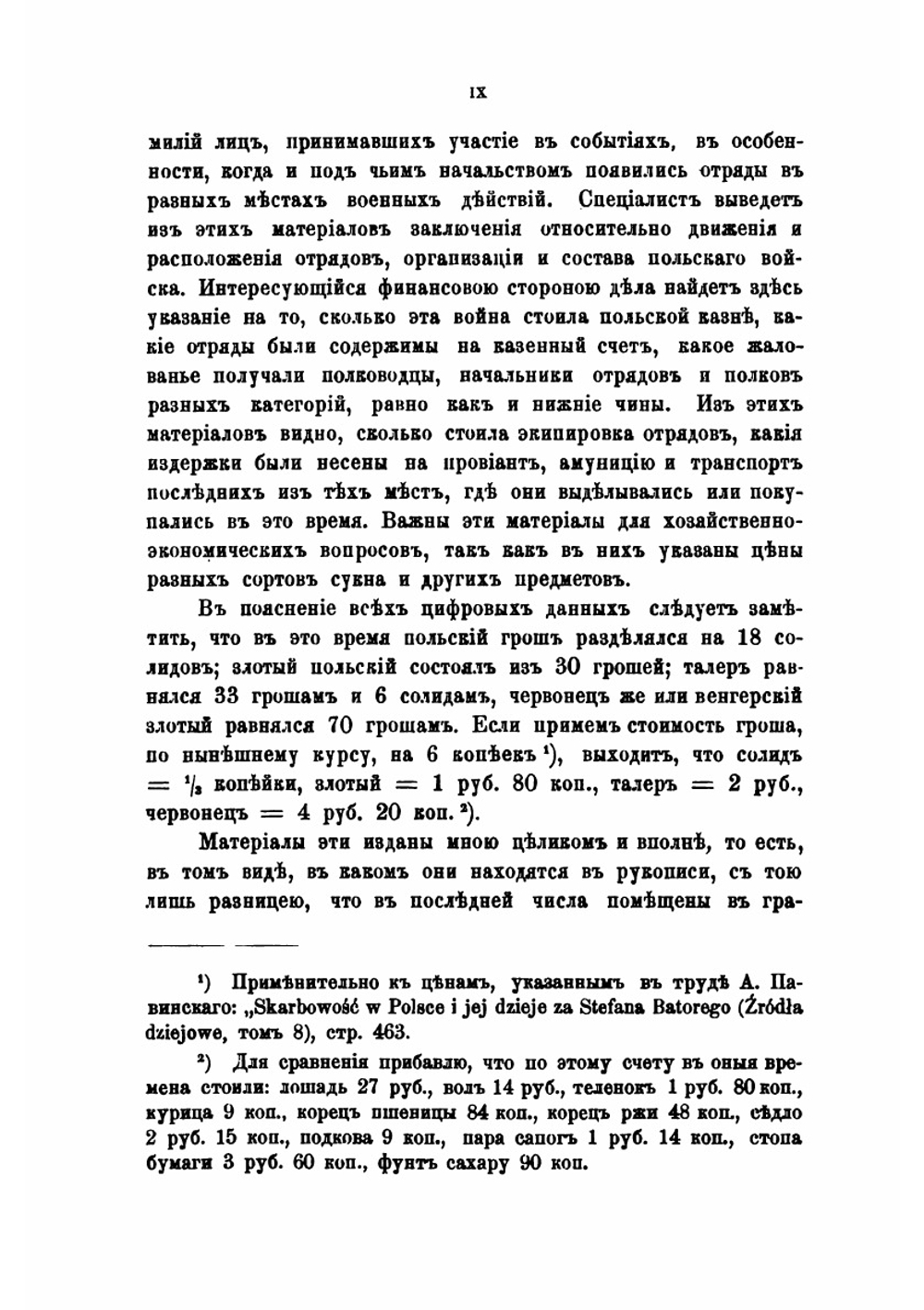 Война с Польшей в 1609-1611 годах: Исторические материалы | Ф. Вержбовский