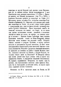 История православного русского монашества | П.Е. Казанский