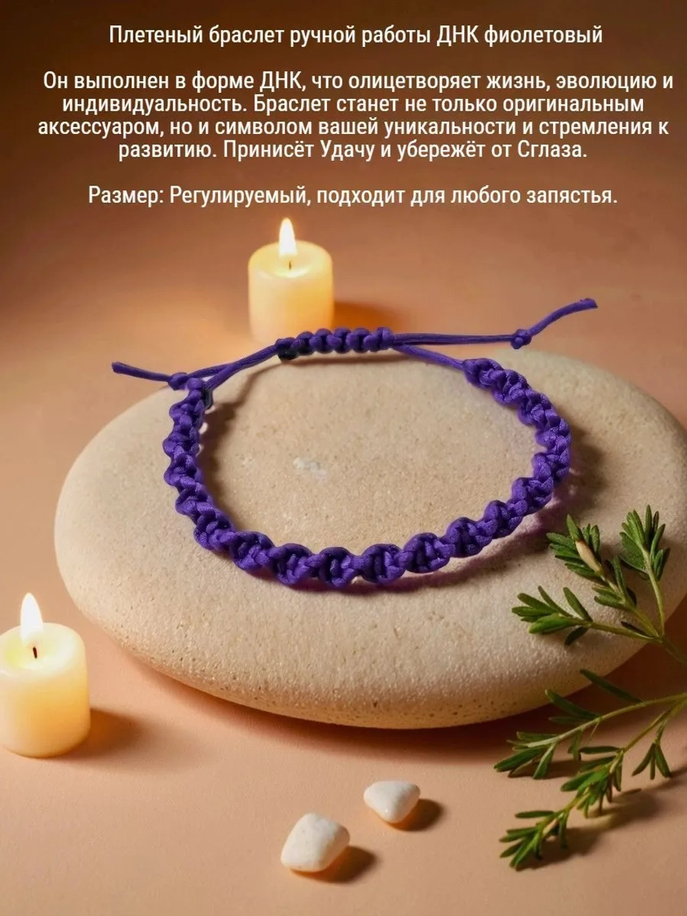 Браслет ДНК фиолетовый