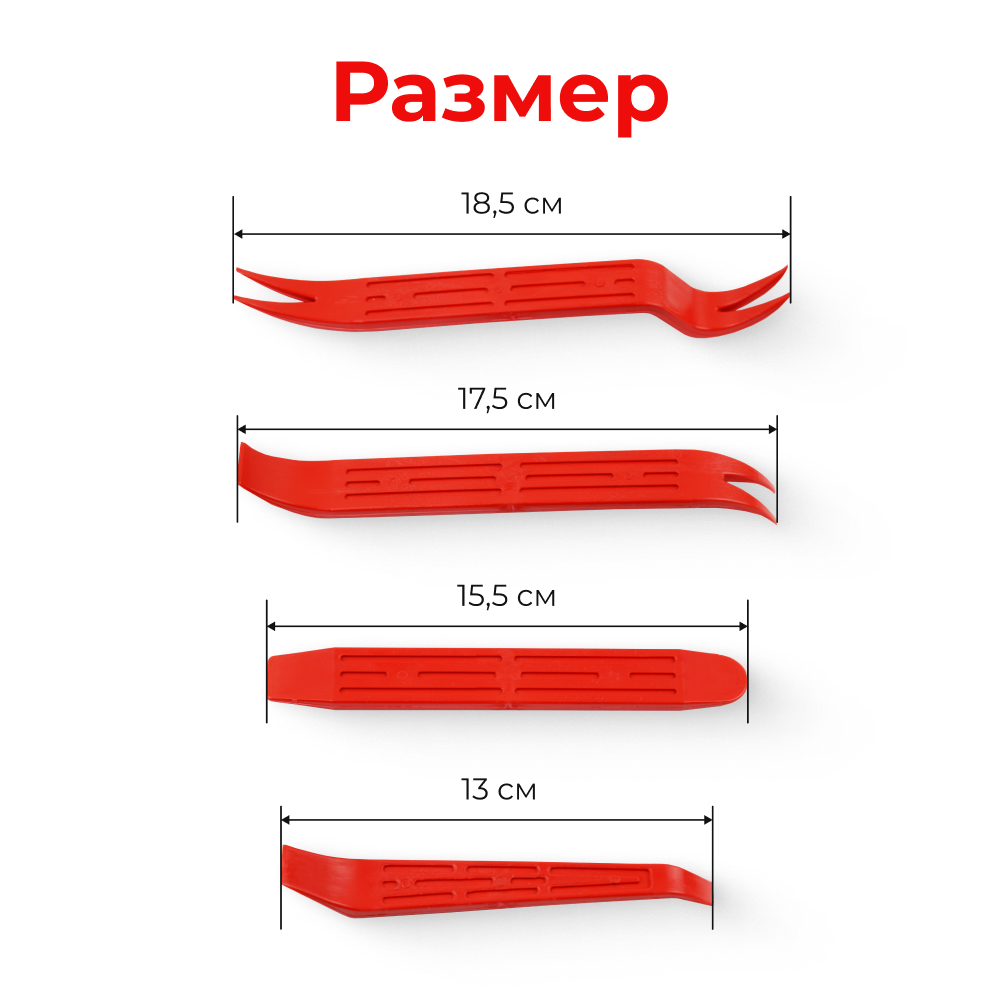 Инструмент для снятия обшивки