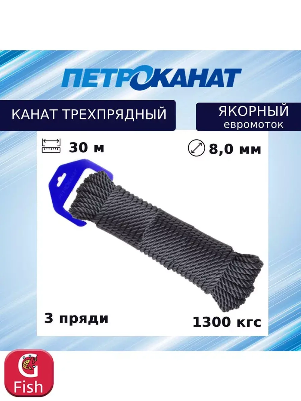 Швартовый трос ЯКОРНЫЙ 10,0 мм, черный, 30 м, евромоток