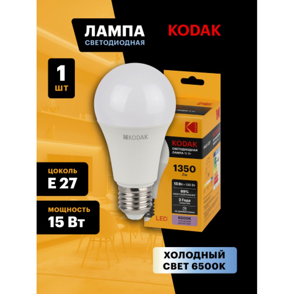Лампа светодиодная Kodak LED A60-15W-865-E27 K 15Вт груша холодный дневной свет Е27