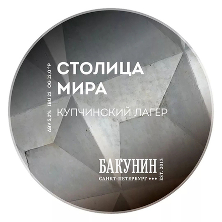 Пиво Бакунин Столица Мира / Bakunin Stolitsa Mira 0.33 - банка