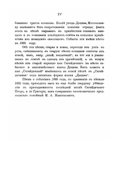 Очерк гетманства Петра Сагайдачного | И.М. Каманин