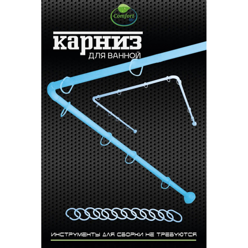 Карниз для ванной голубой угловой 0,80*0,80*0,80 с кольцами Comfort Life