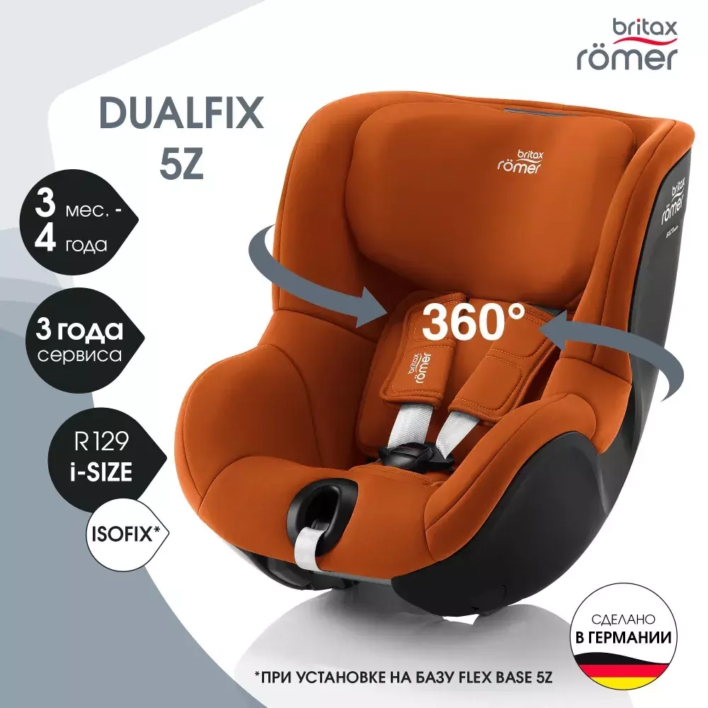 Автокресло детское Britax Roemer DUALFIX 5Z Golden Cognac
