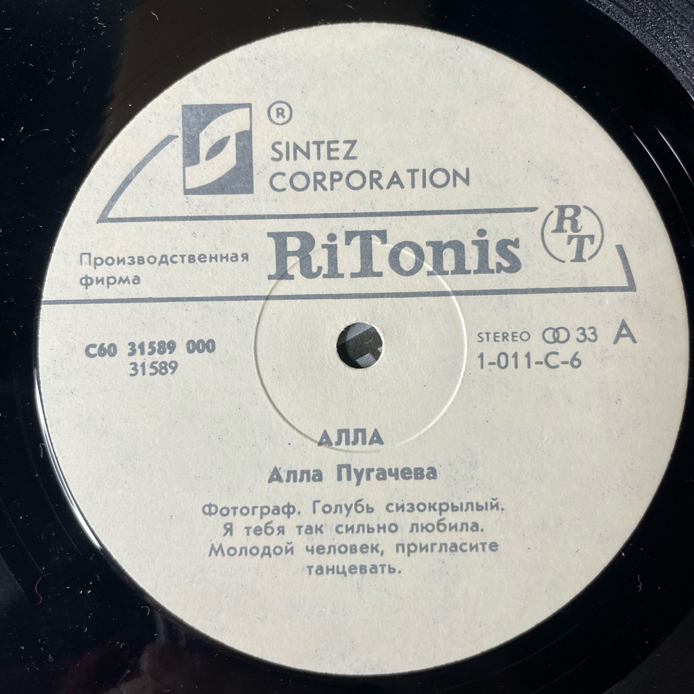 Винтажная виниловая пластинка LP Алла Пугачева, Alla Pugacheva, Альбом Алла (СССР 1991)