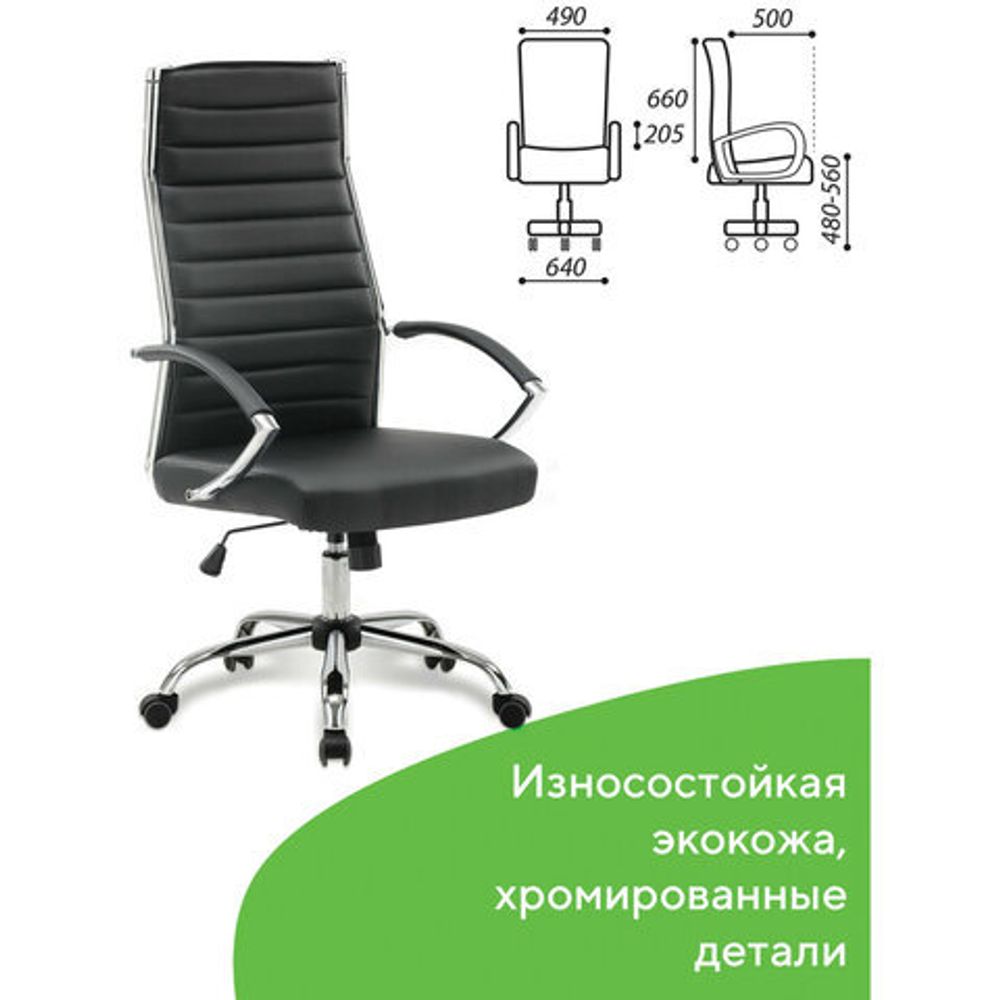 Кресло офисное BRABIX "Style EX-528", экокожа, хром, черное, 531947
