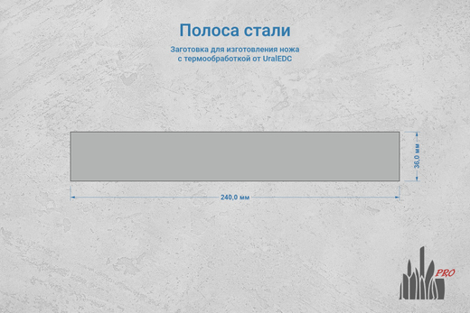 Сталь Elmax 3,9мм. Полоса 240x36мм, ТО 61-62HRC