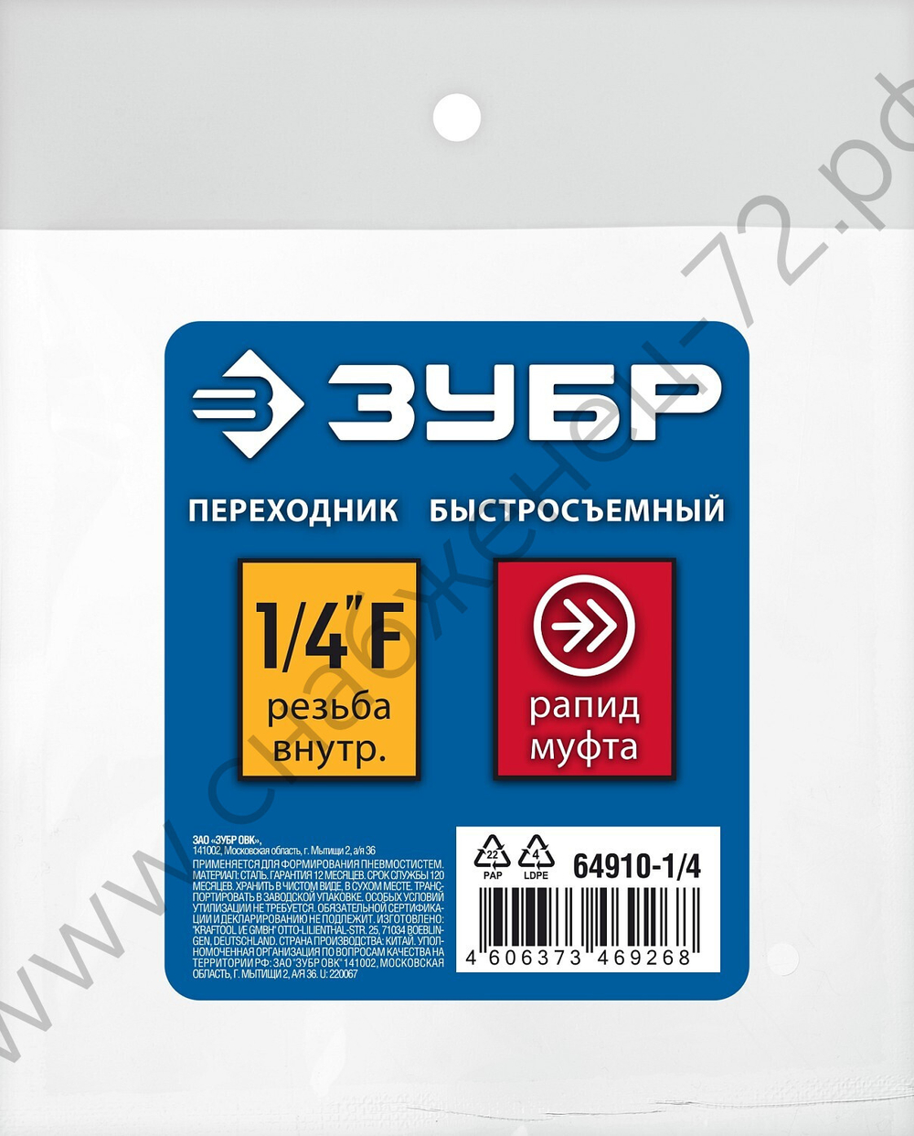 ЗУБР 1/4″F - рапид муфта, переходник, Профессионал (64910-1/4)