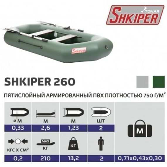 Лодка Тонар Шкипер 260 (зеленый)