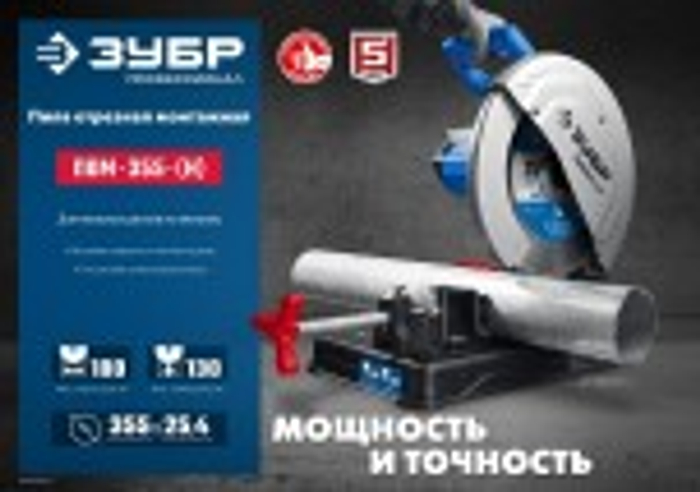 Пила монтажная сетевая ЗУБР 355мм 2000 Вт, с пильным диском, Профессионал ПОМ-355-Н
