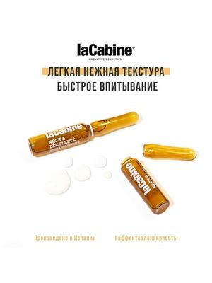 LA CABINE - NECK & DECOLLETE AMPOULES концентрированная сыворотка в ампулах для области шеи и декольте 1х2мл