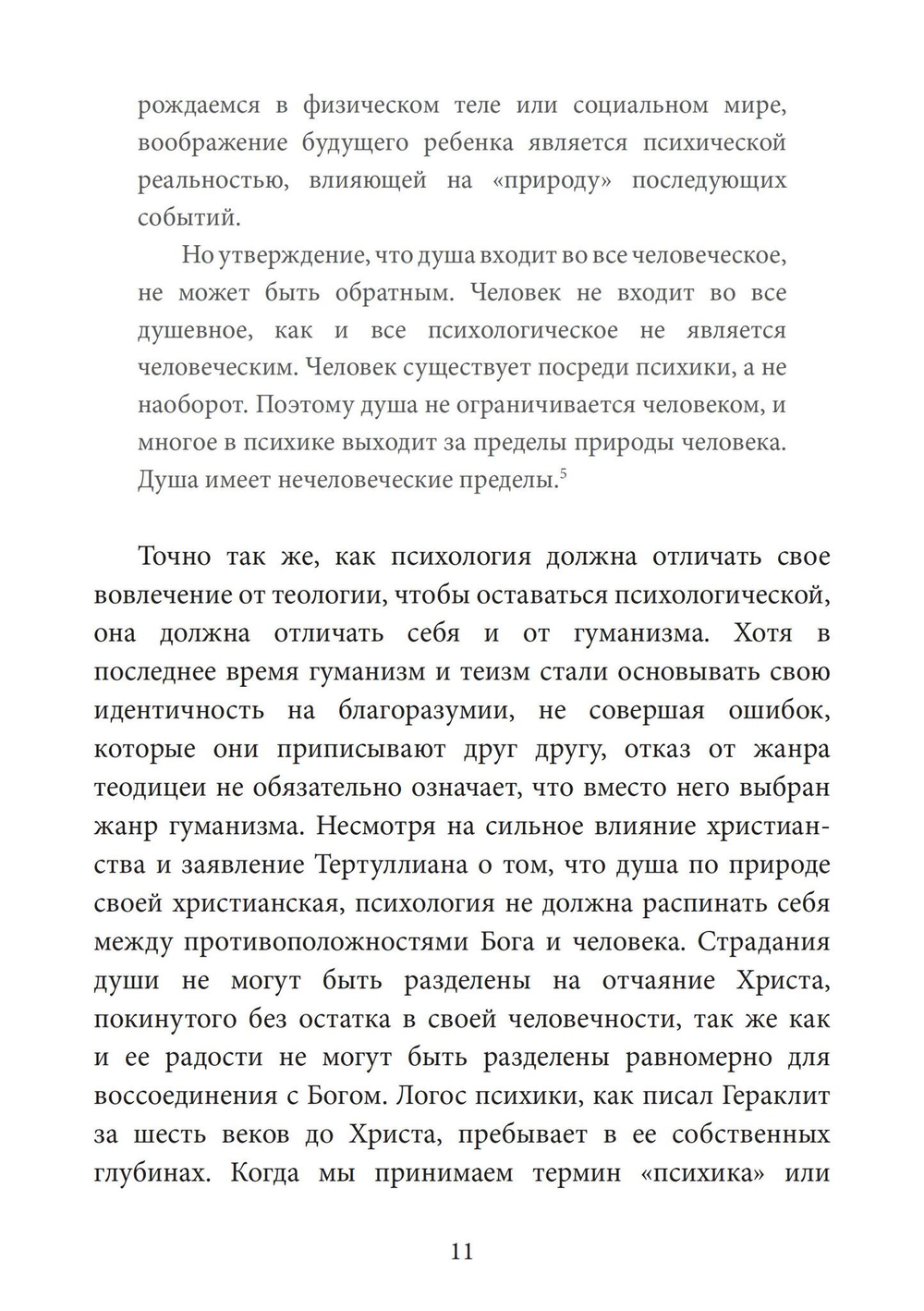 Бог есть травма. Заместительная религия и создание души