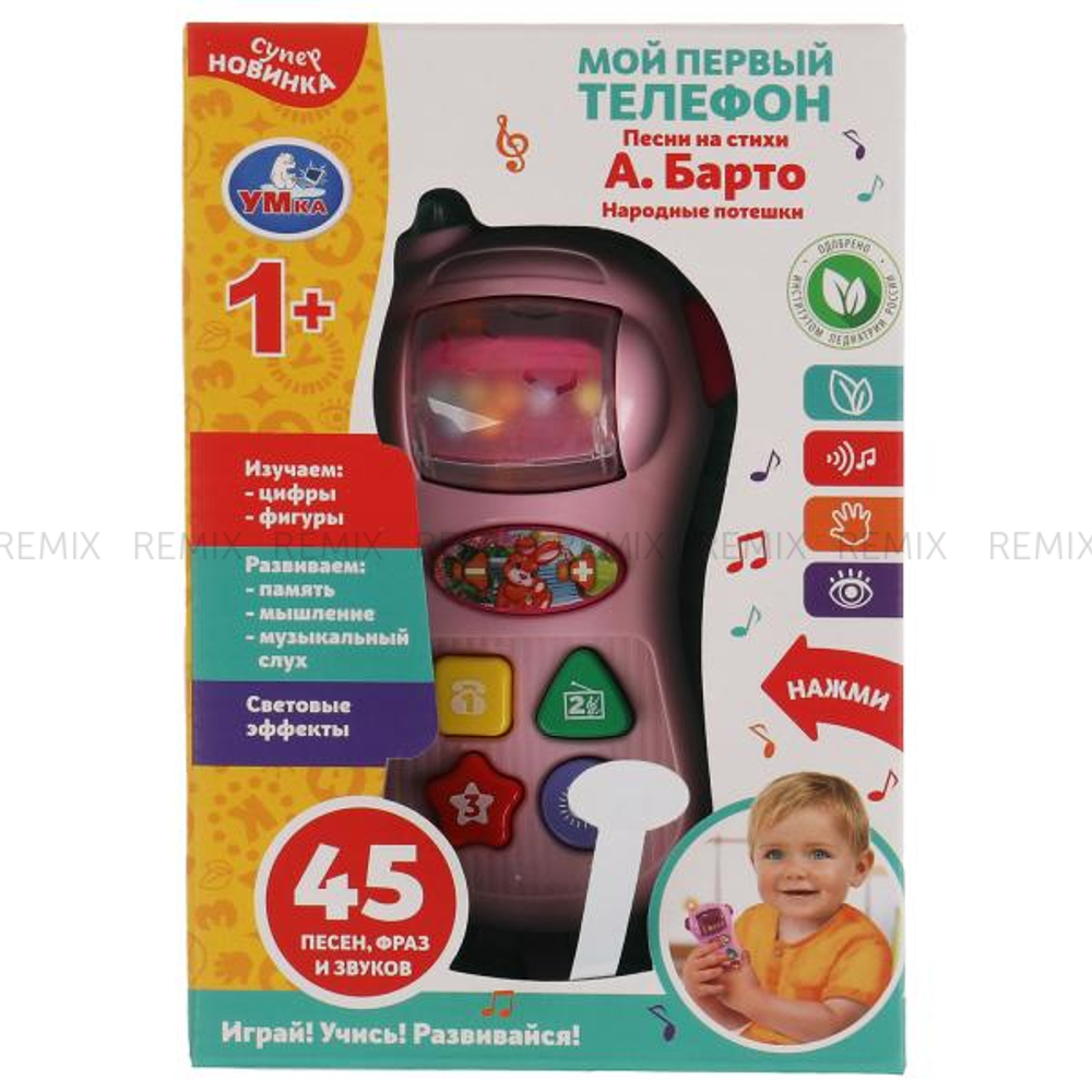 Мой первый телефон Барто А. 45 песен,фраз и звуков кор.бат Умка в кор.2*50шт