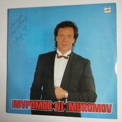 Винтажная виниловая пластинка LP Михаил Муромов №1 (СССР 1990) Яблоки На Снегу, С Автографом